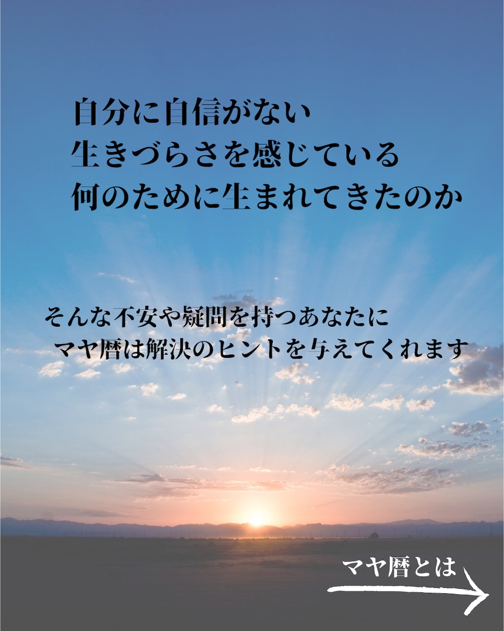 マヤ暦で生きづらさを解決するヒントを見つけます 人生を変えたいと思っている貴方へ一歩踏み出すお手伝いをします イメージ2