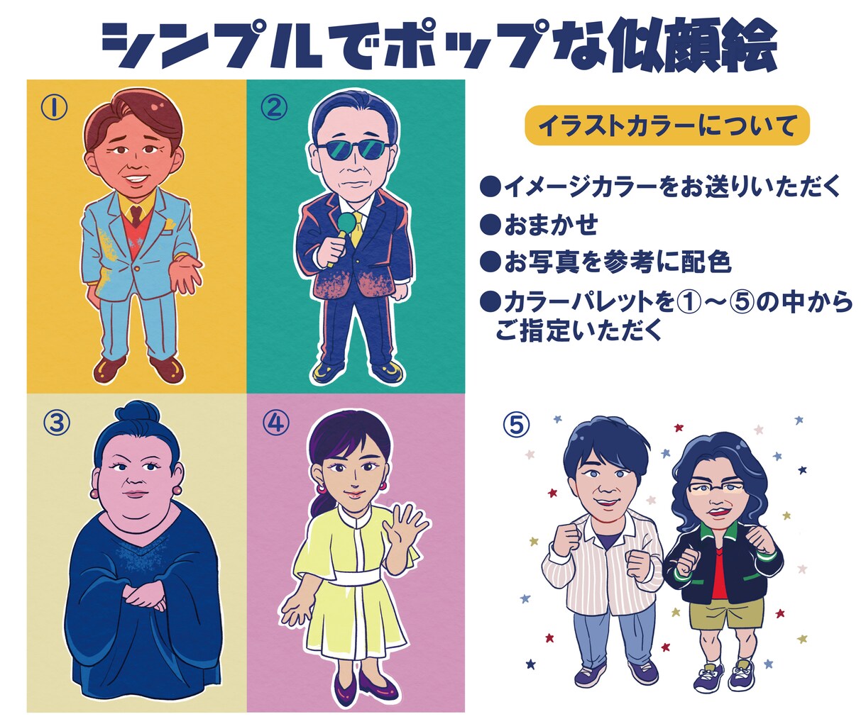 シンプルでポップな似顔絵を制作します 見やすい配色で目を引く個性を出そう！ イメージ5