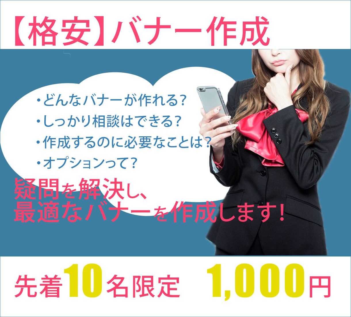 1000円でバナー作成承ります 【格安】目的に合ったバナー製作をいたします イメージ1