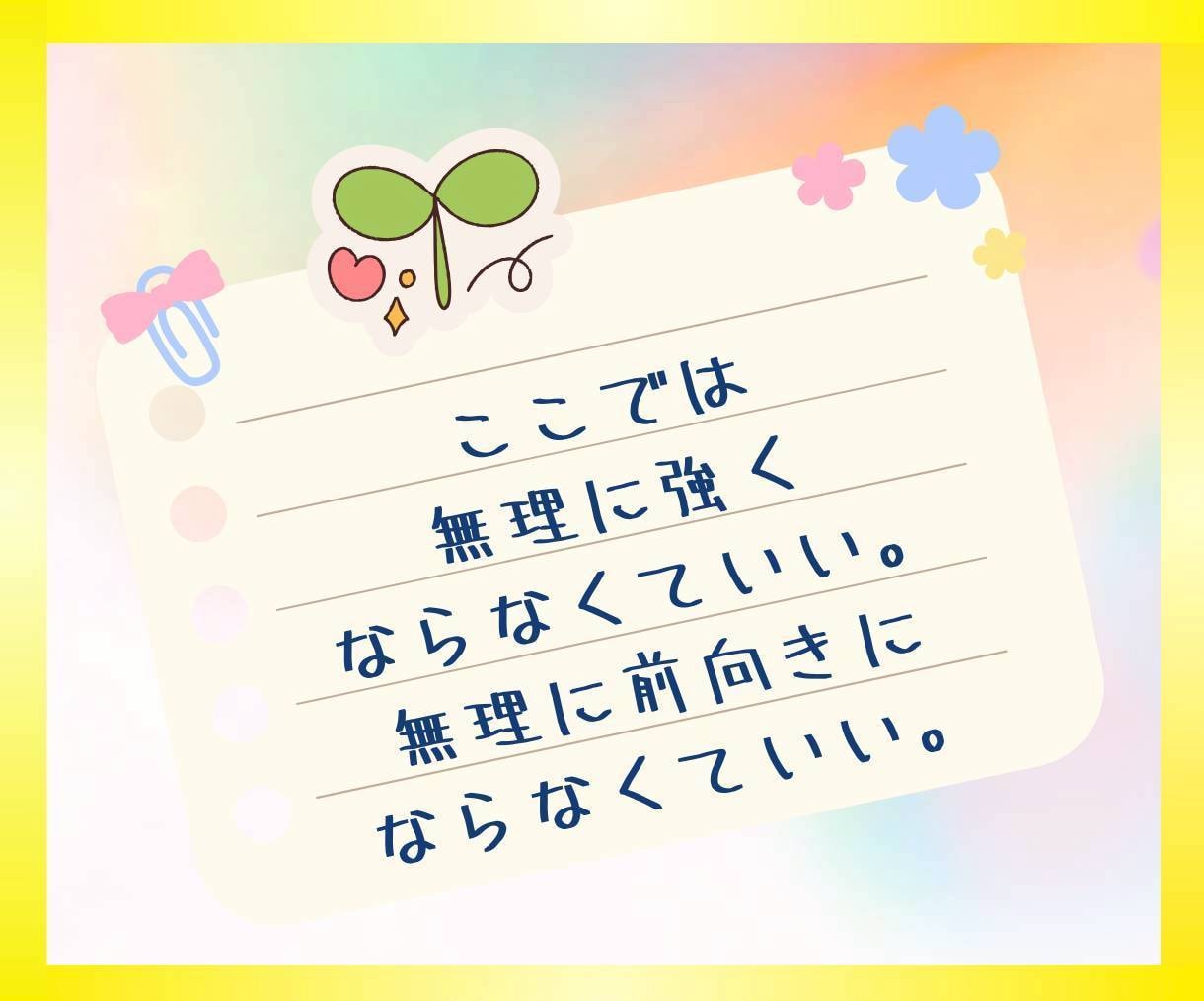 HSPさんの生きづらさ解放！✨未来を照らします 繊細なあなたの生きづらさを手放し、自分を大切にする生き方へ✨ イメージ7