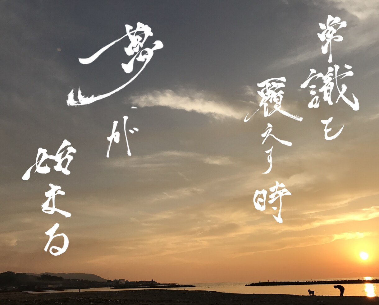 筆文字でかっこいい文字書きます 写真、ポスター、看板などに魅力のある筆文字を入れませんか？ イメージ2