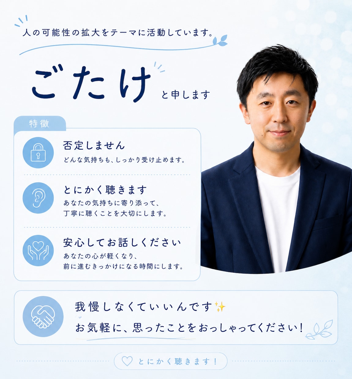 愚痴っていいんだよ。人間だもの。傾聴いたします 溜まっているモヤモヤや不満。吐き出してください イメージ2
