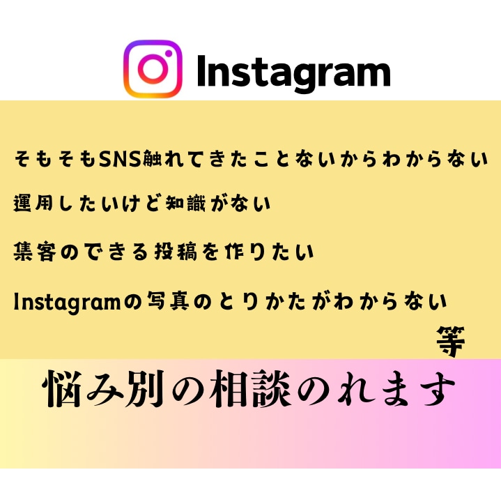 現役のインフルエンサーが1ヶ月コンサルします SNSの基礎から運用、多岐にわたる使い方を教えます。 イメージ2