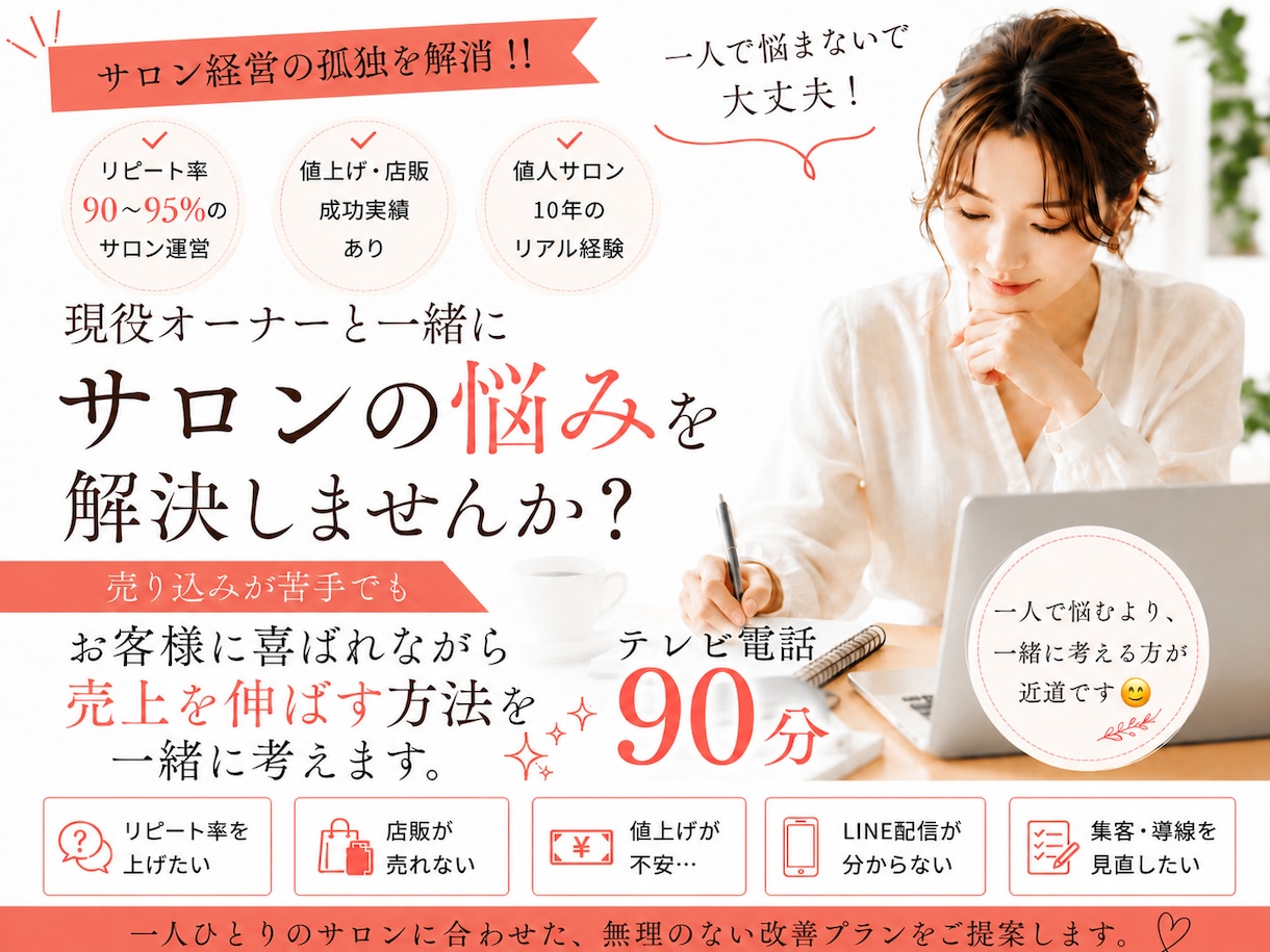 売上と満足度”両方が上がる改善策を一緒に考えます 売り込みが苦手でも、お客様に喜ばれながら売上UPを目指します イメージ1