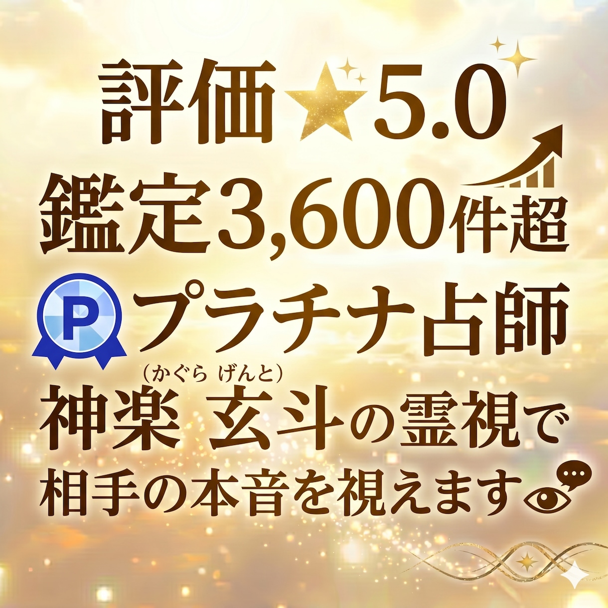 恋愛・復縁・片思い・お気持ちを霊視で鑑定します 初心者OK◎相手の気持ち・今後の展開を霊視します イメージ2