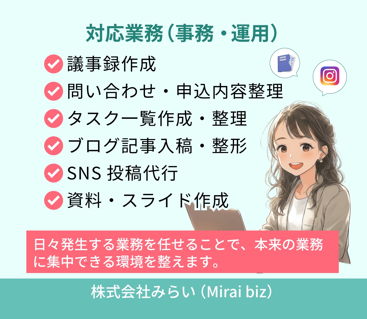 オンラインで業務を代行｜月10時間でサポートします 細々とした作業をお任せ｜本業に打ち込める時間を作ります。 イメージ6