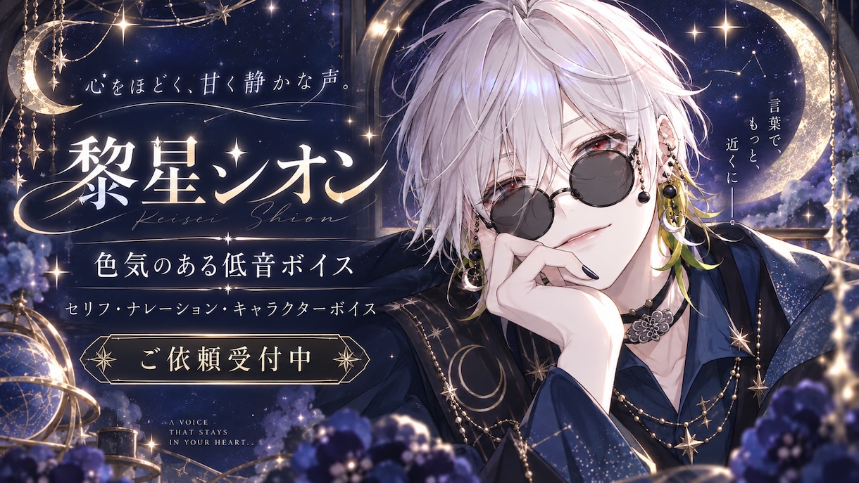 低音メロ男の男性キャラクターボイスを収録します 甘さも、優しさも、危うさも。理想の声を台本から イメージ1