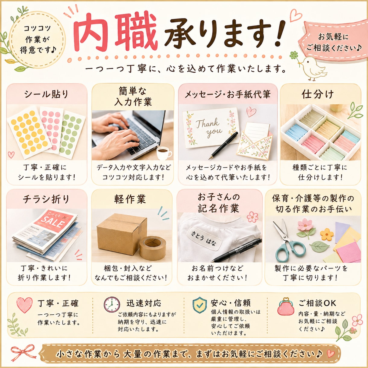 内職！軽作業！子どもの物の記名！も代行します 人手不足の“ちょっと困った“を解決します！！ イメージ1