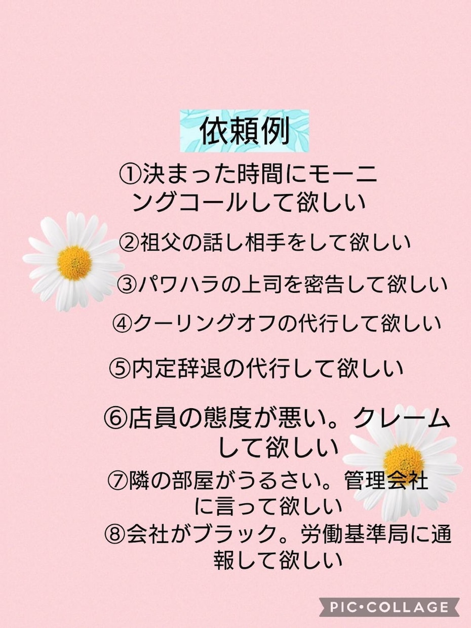 営業歴10年のプロが様々な電話代行を致します クレーム・退職代行・内定辞退・近隣トラブル等、即日対応可。 イメージ3
