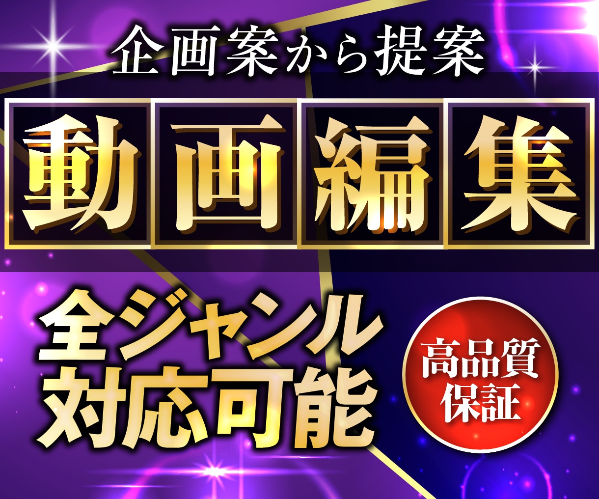 月4本のYouTube長尺動画を高品質に編集します サムネやテロップ等全て込みの月額制！丸投げOKです イメージ1