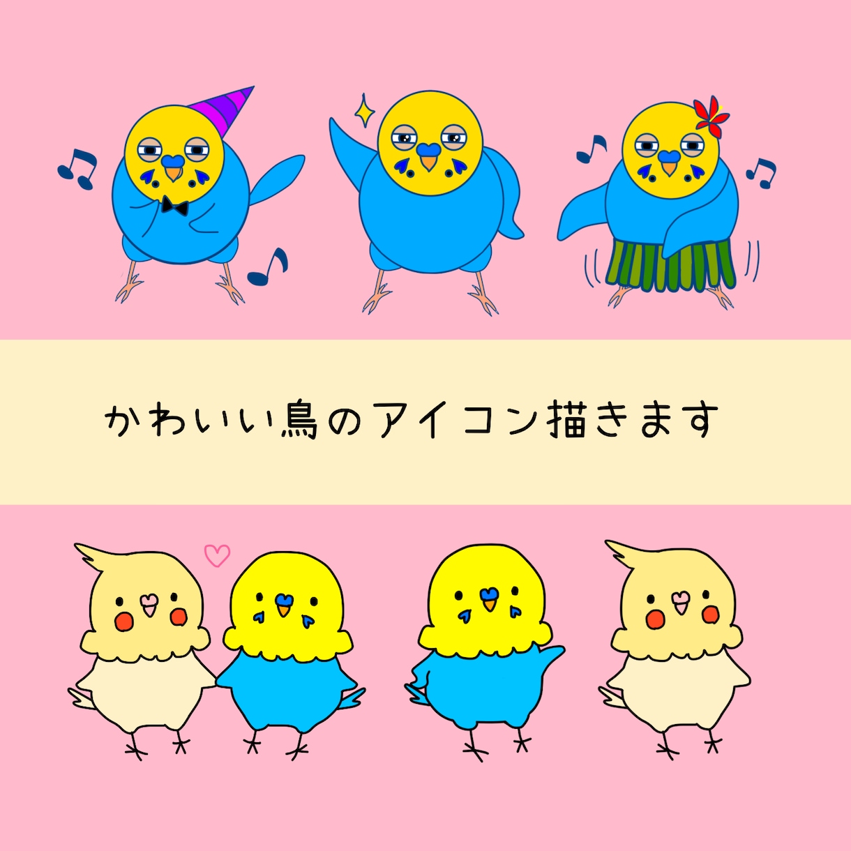 かわいい鳥のSNSアイコン描きます あなただけの特別な鳥イラストで、SNSをもっと楽しく！ イメージ2