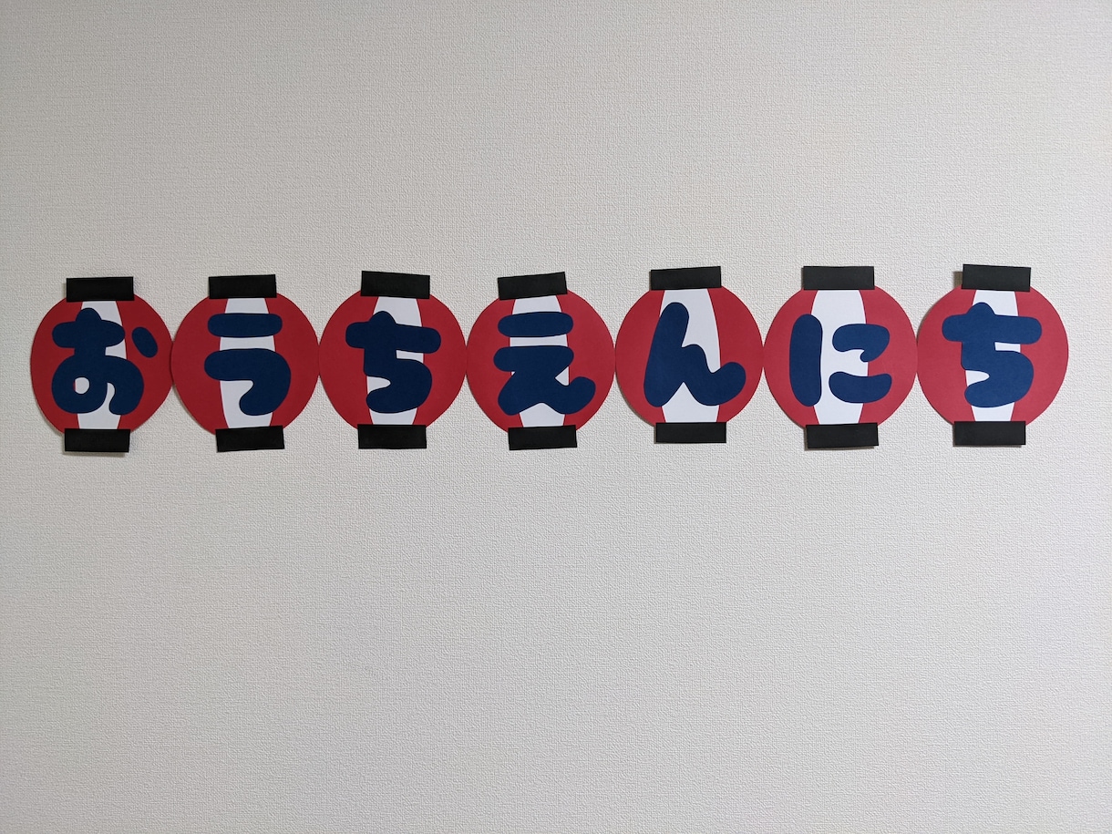 壁面の文字を画用紙でお作りいたします 現役保育士☆壁面作りのお手伝いいたします！ イメージ2