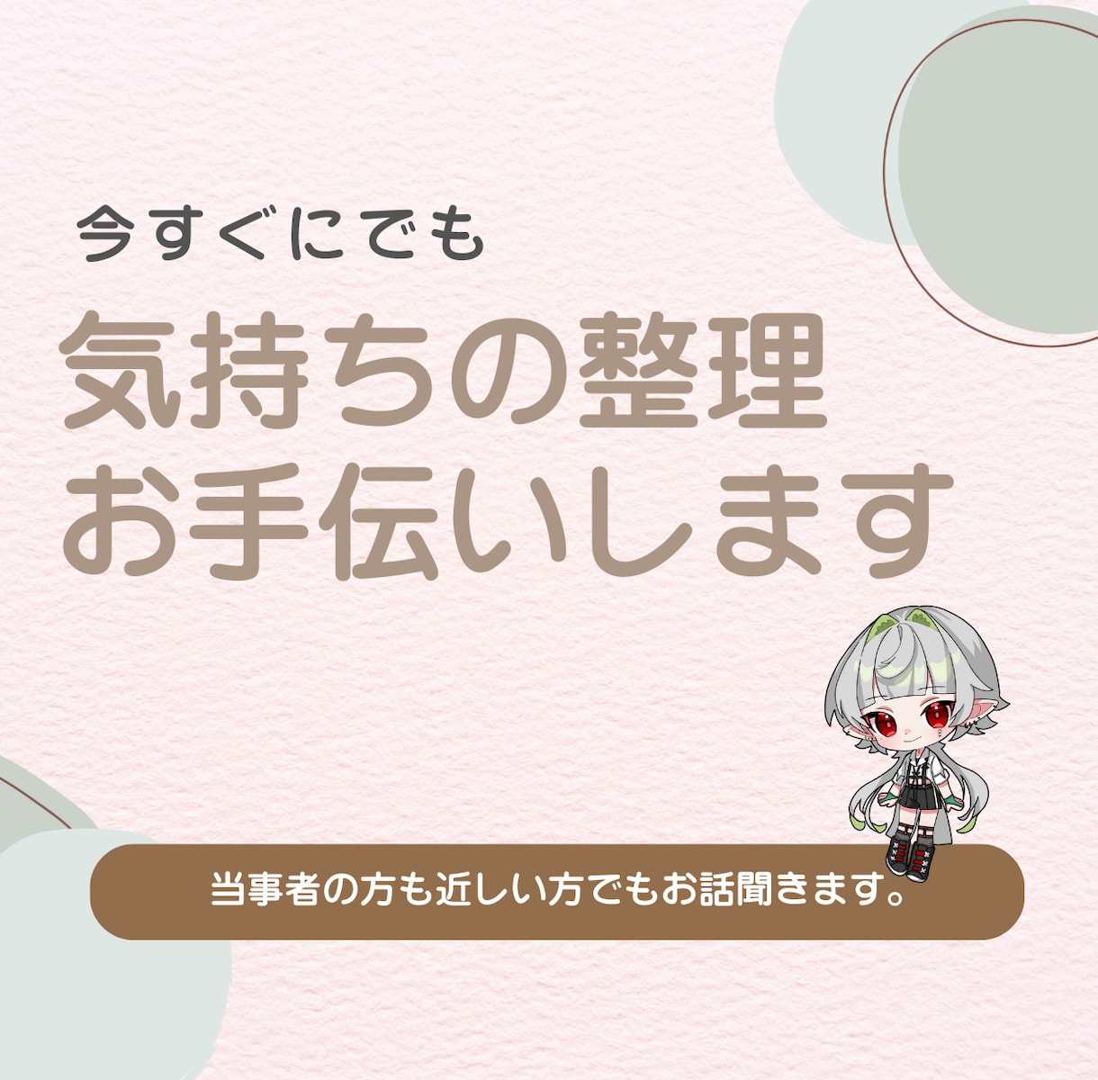 気持ちの整理をお手伝いします 鬱系の病気についての相談に寄り添います イメージ1
