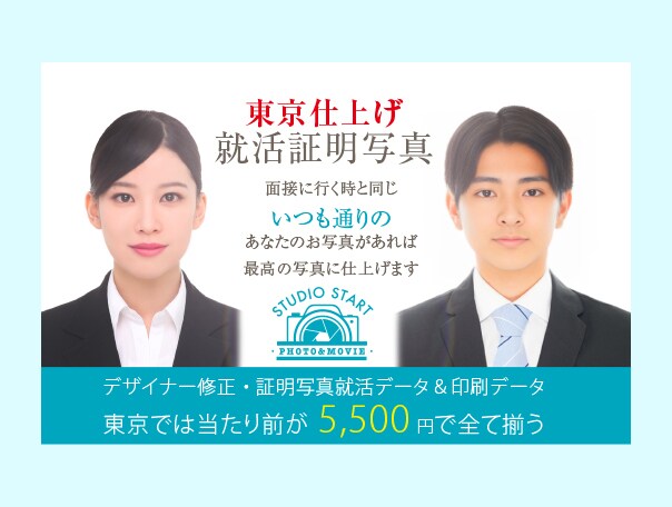 東京の人気就活スタジオが写真修正をいたします 東京品質を身近にご利用！写真は信用を勝ち取る第一歩。 イメージ1