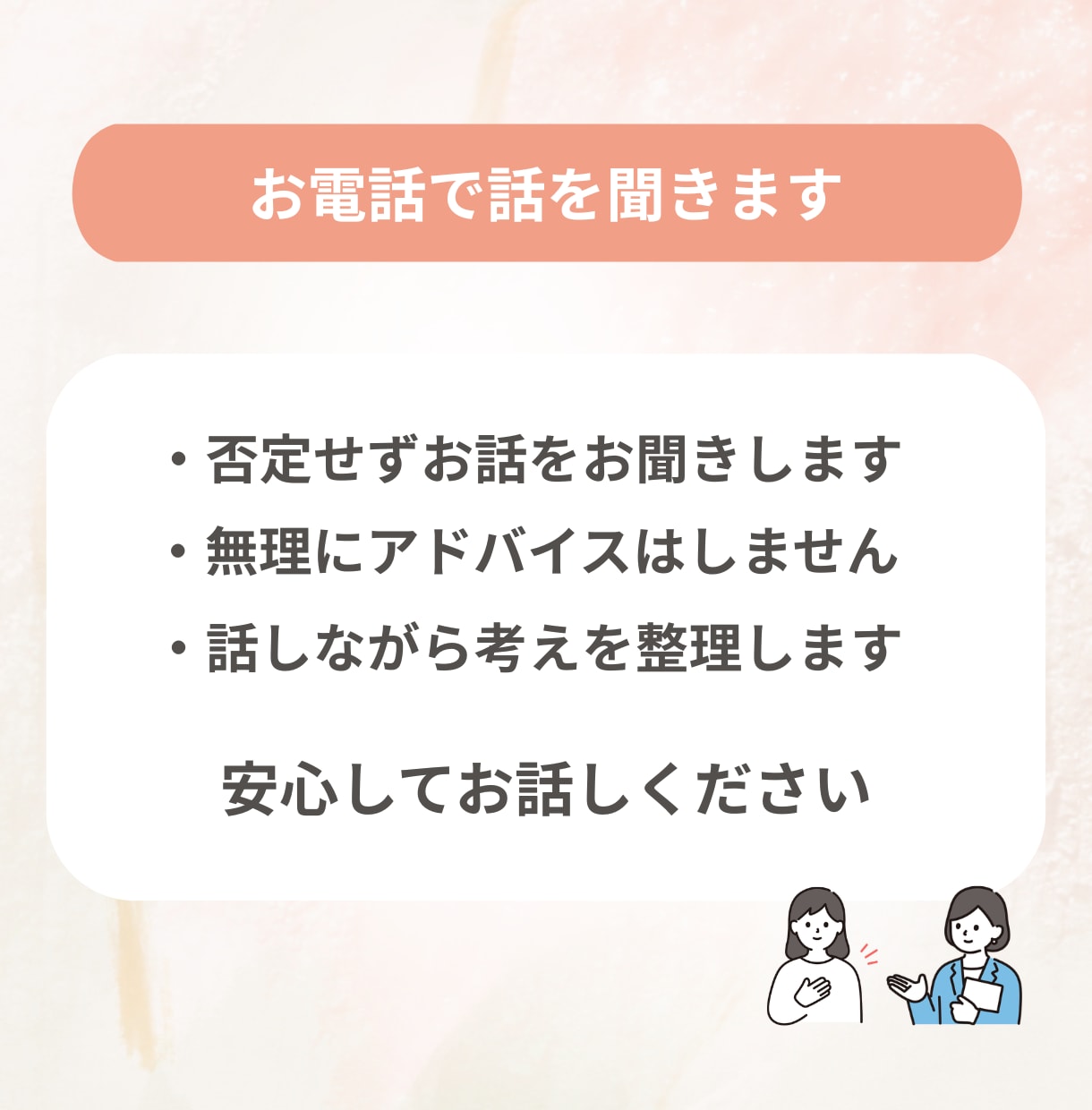 話しながら悩みや考えを整理します うまく話せなくても大丈夫。安心して話せる時間 イメージ4