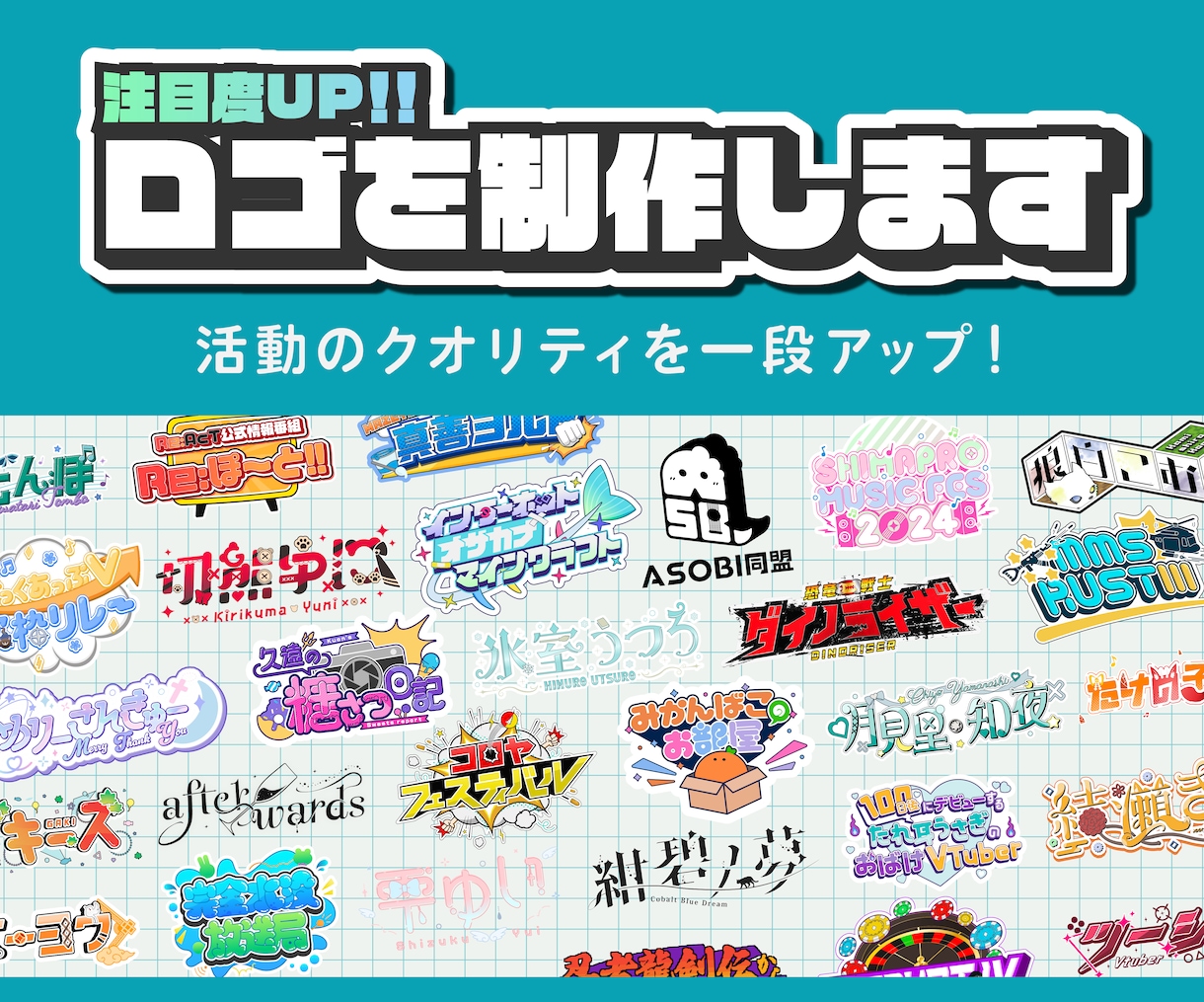 商用OK！注目度UP！あなただけのロゴ制作します Vtuber・配信者の方向け！活動をワンランク上へ!!! イメージ1