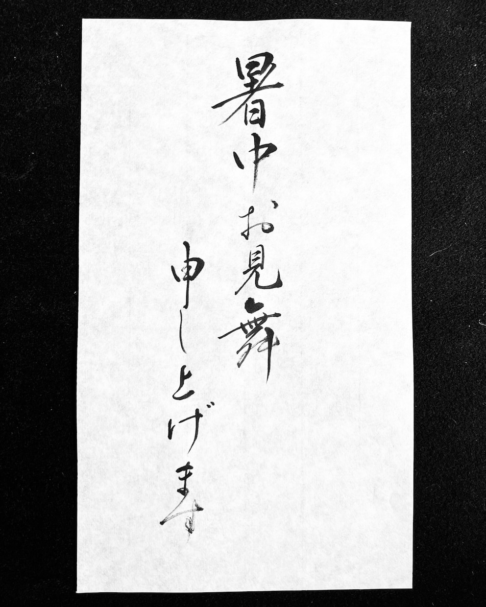 筆で代筆いたします 季節に合ったシンプルで凛とした筆文字お書きします イメージ4