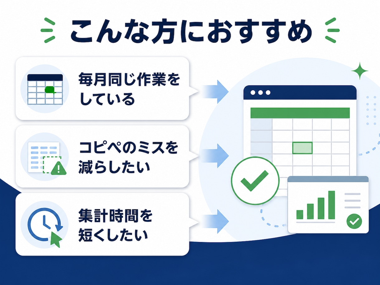 Excel・CSVの集計作業を自動化します 面倒な転記・整形・集計をワンクリック化 イメージ8