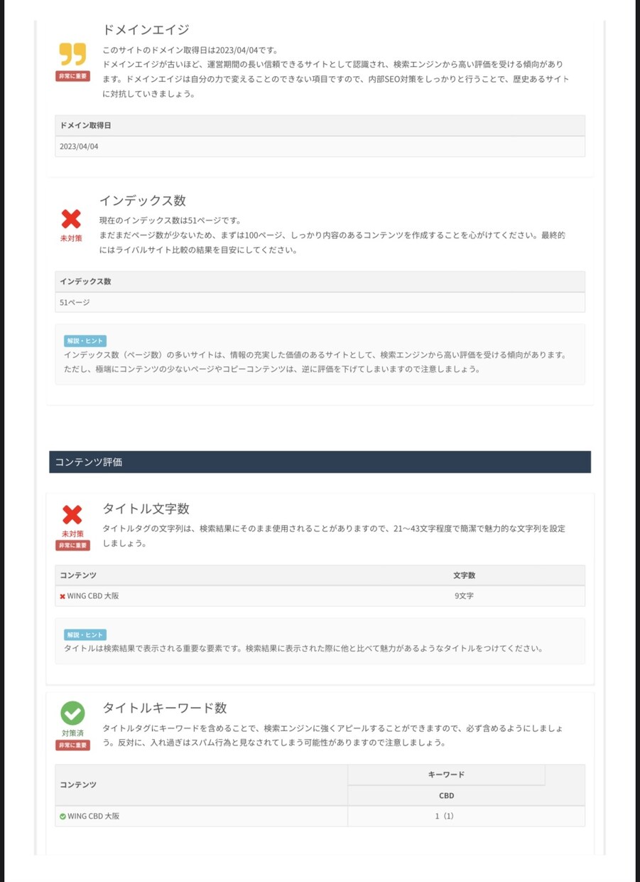 SEO対策分析レポートを最安で提供します WEBサイトやECサイトを分析し課題と解決策を提案します イメージ4