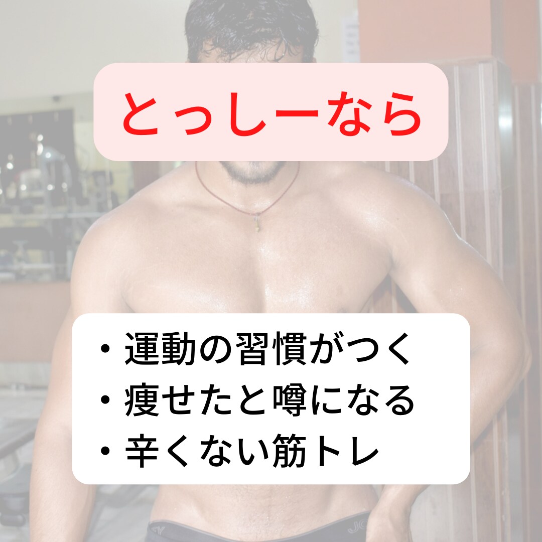 婚活・マッチングアプリで成功率を高める方法教えます 相手にがっかりされないような自信のある体つくりしませんか？ イメージ5