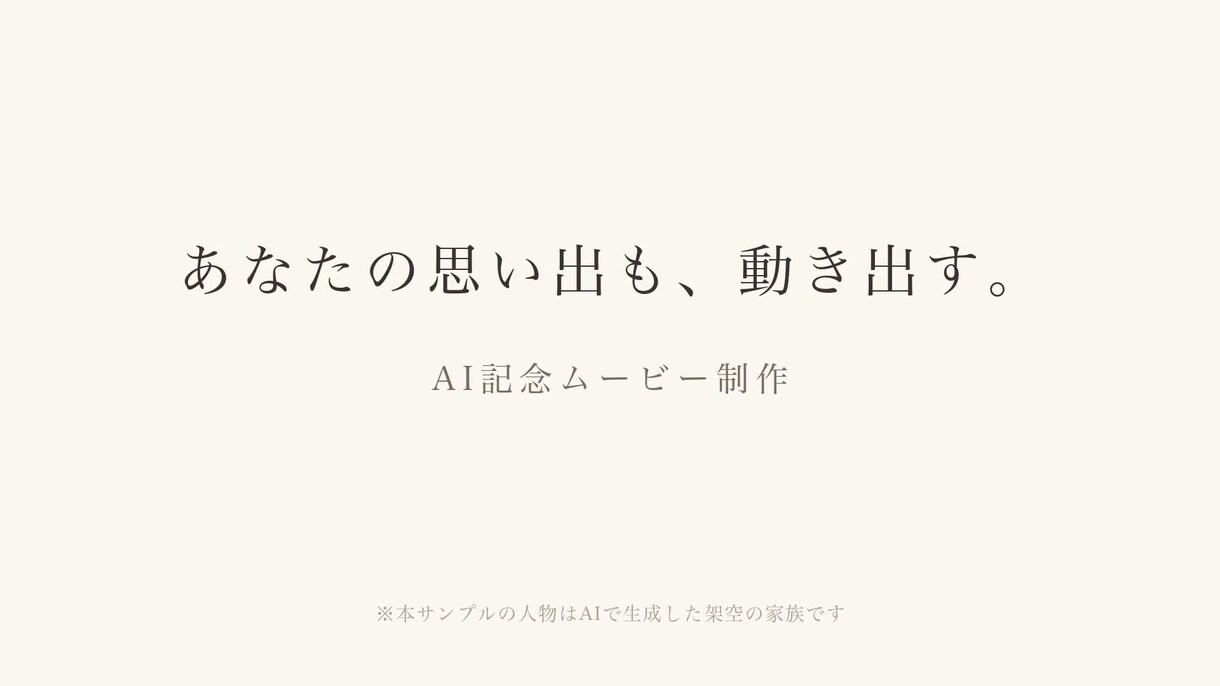 式を挙げないお二人へ入籍記念ムービー作ります 写真が動き出す、一生残る記念ムービー イメージ5