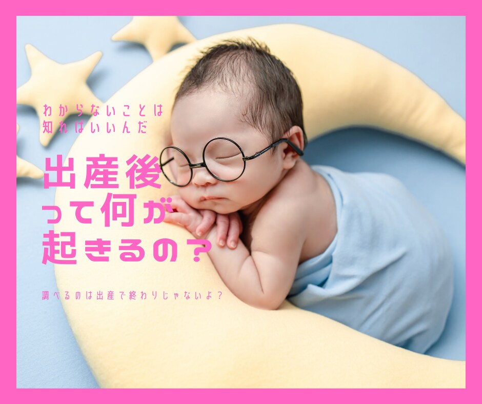 出産後に変化するママの身体と心の変化をお伝えします 出産後について家族会議しませんか？ イメージ1