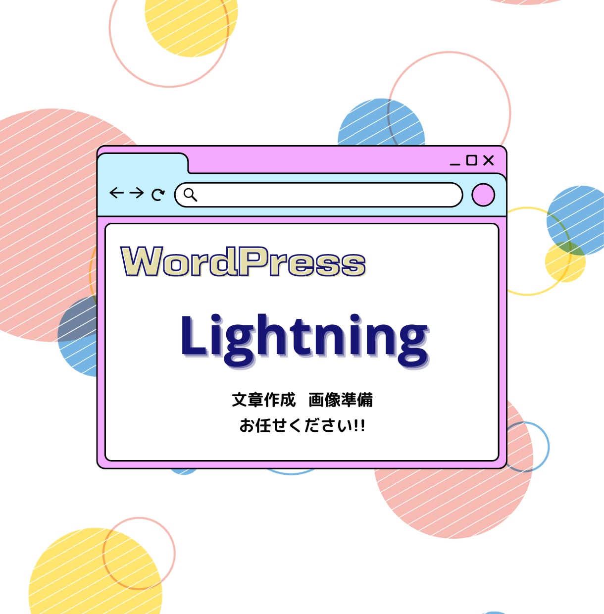 お手頃価格!!WordPressし制作します 手頃な価格で！高品質WordPressサイト制作承ります イメージ1