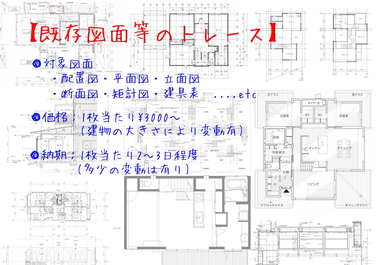 既存図等のトレースをいたします 短時間で既存に忠実な図面を作成!! イメージ1