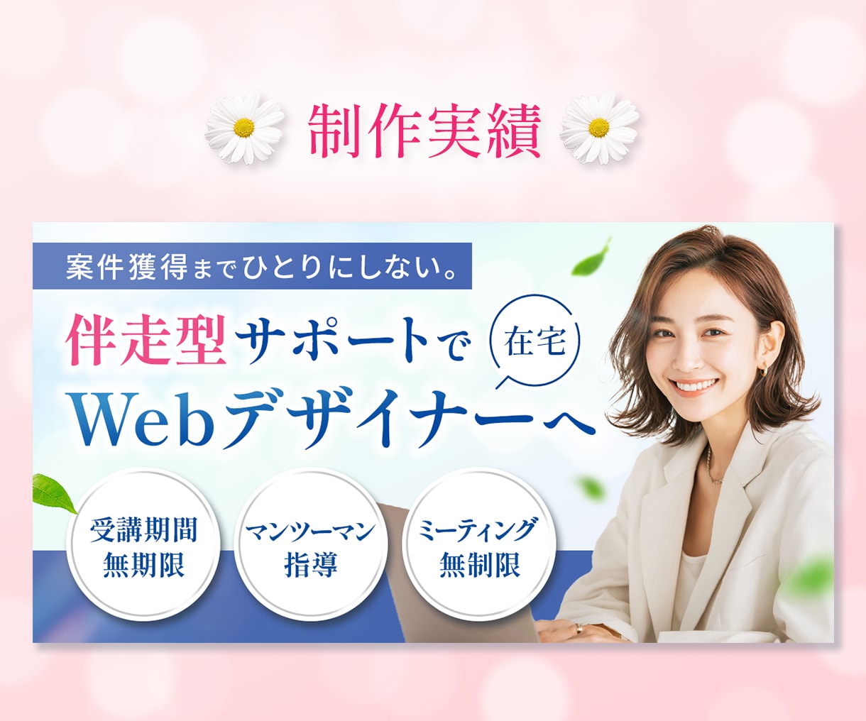 3名様限定◆女性向けの伝わるWEB画像制作します 広告バナー/商品画像/SNS画像【全サイズ同一料金】 イメージ5