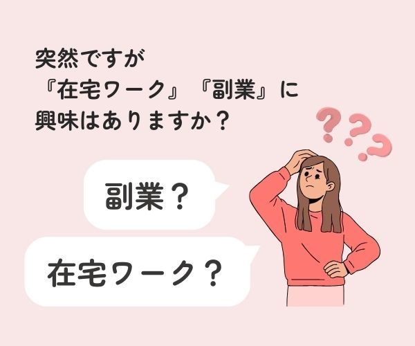 家から出ないでお仕事できる方法を伝授します 完全在宅でできるから夏休みも安心「ママの副業」を応援！ イメージ3