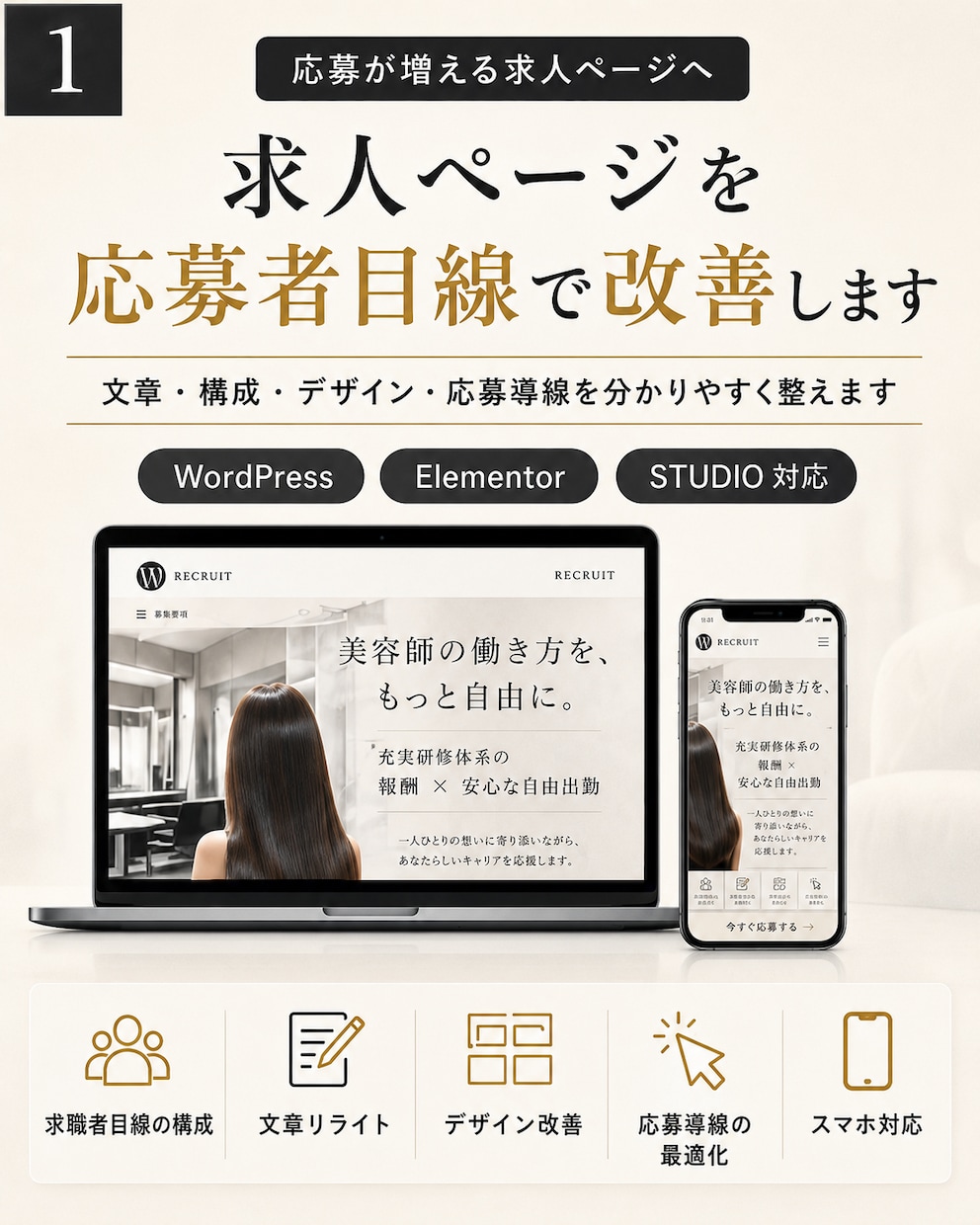 中小企業の求人ページを応募者目線で改善します 文章・構成・デザイン・応募導線を分かりやすく整えます イメージ1