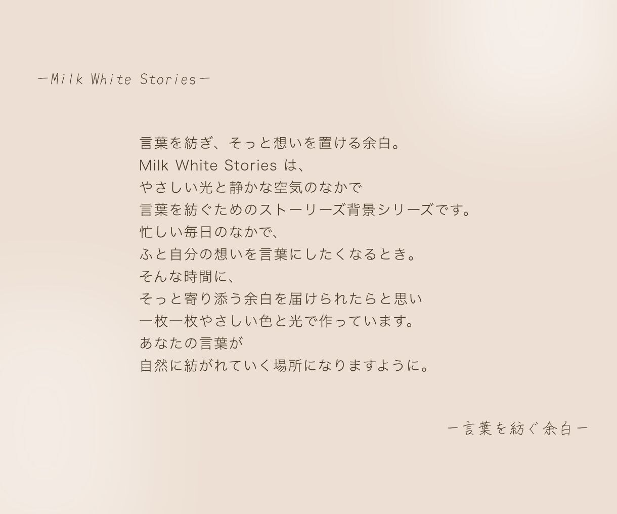 しずかな部屋ストーリーズ背景5枚セットお届けします ―しずかな部屋－やさしい余白時間　言葉を置くストーリーズ背景 イメージ2