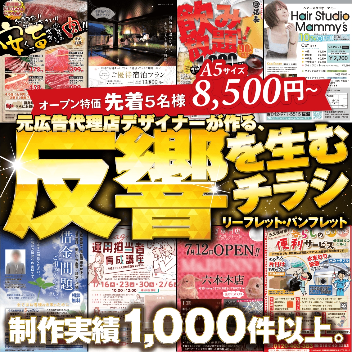 反響につながるチラシをプロがデザイン制作します 実務20年以上｜情報整理から伝わるチラシをご提案 イメージ1