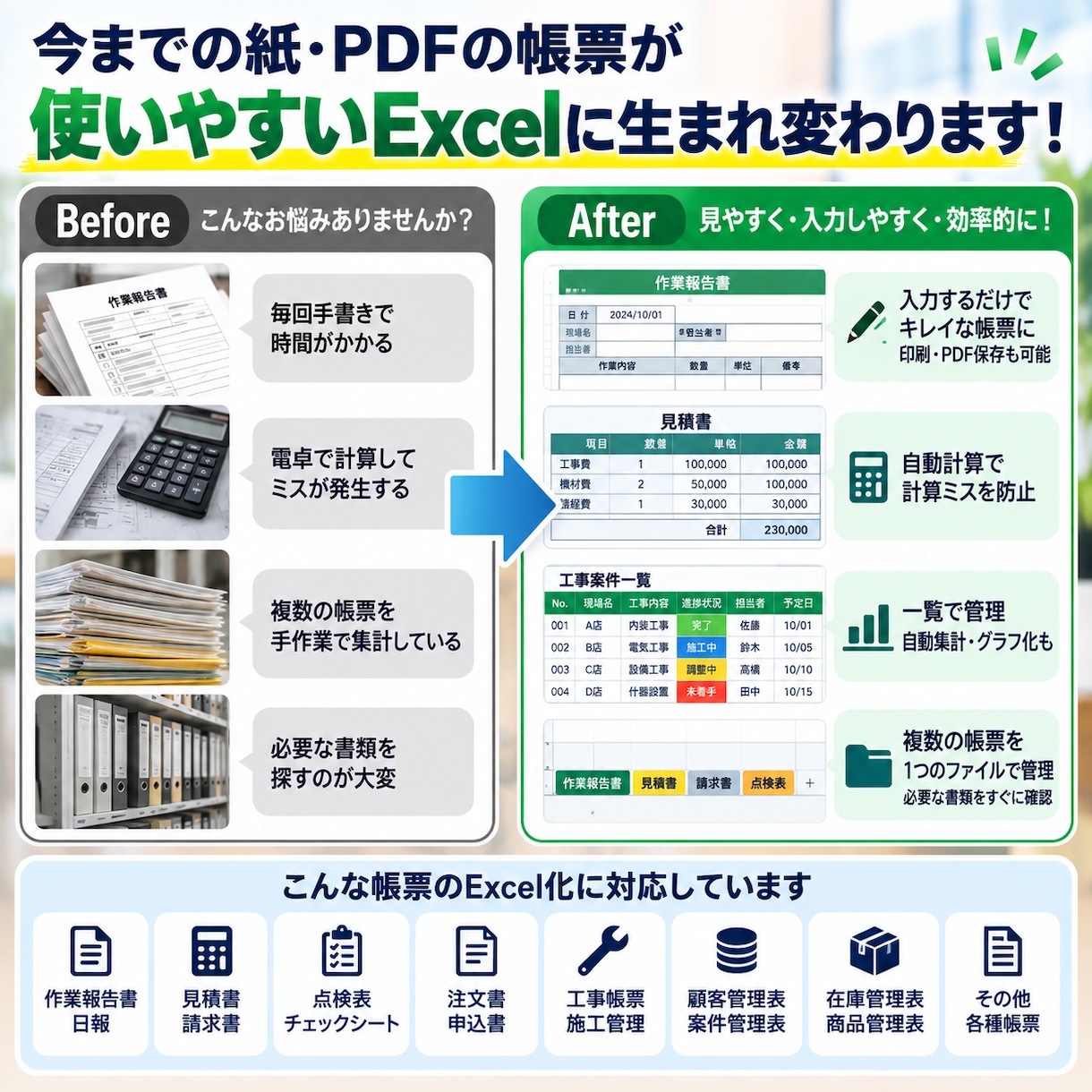 紙・PDF帳票を実務で使えるExcelに改善します Excelに変換・入力・集計しやすい業務帳票に作り直します イメージ2