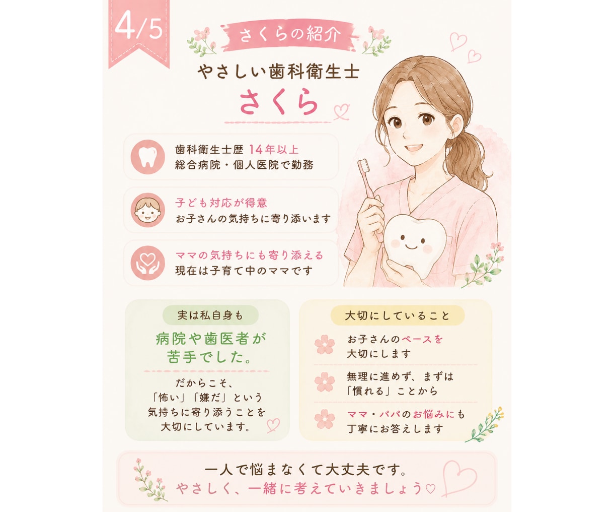 子どもが歯医者で泣く方、歯科衛生士が相談にのります 「怖い・泣く・行きたくない」安心を一緒に考えましょう イメージ4