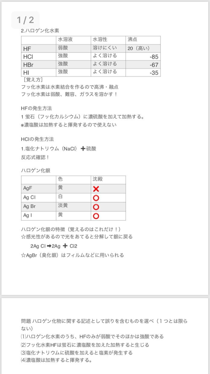 無機化学のまとめプリントを送ります 暗記は効率よく勉強しましょう。 イメージ2