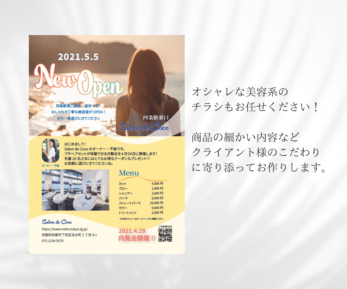 オシャレ〜ポップなチラシを作成します \駆け出し価格で2件まで対応中です/ イメージ4