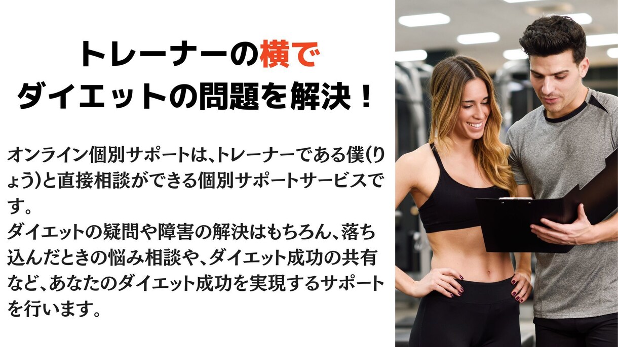 健康×心理学による個別ダイエットサポートを行います メンタルと健康重視のダイエットで昔のあなたに戻りませんか？ イメージ1