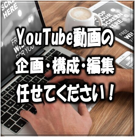 現役動画投稿者の編集が動画編集承ります 現役YouTuberの元で活躍してる編集者が作業致します！！ イメージ1