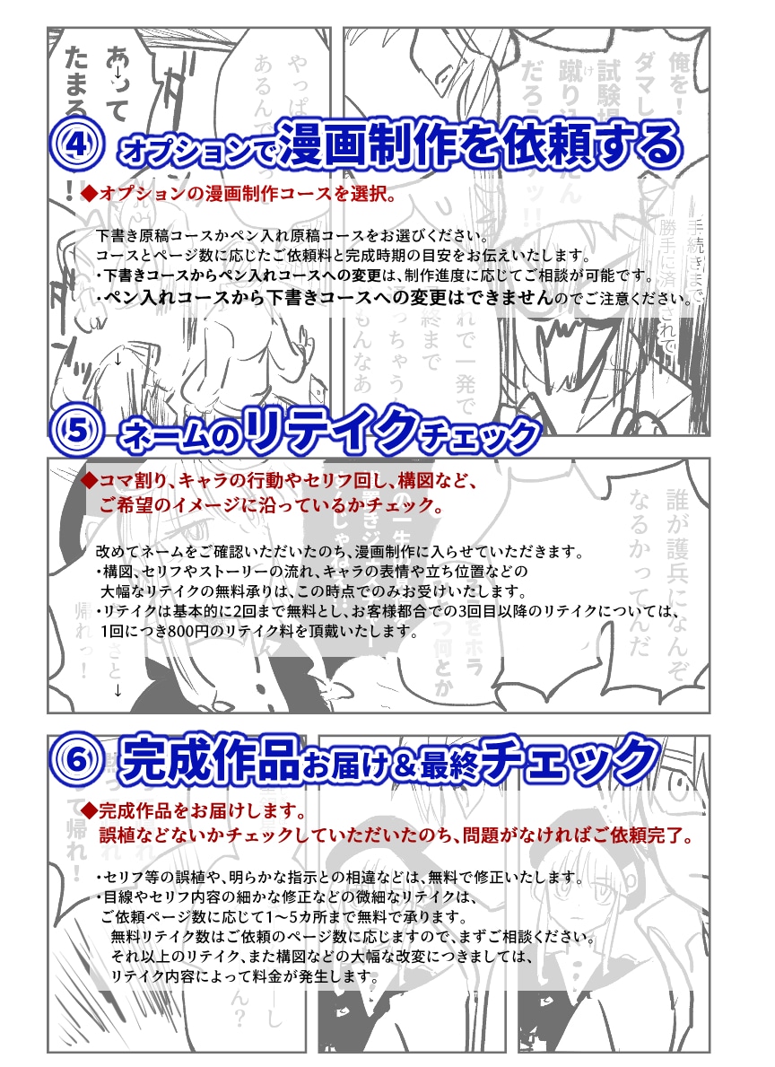 あなたの頭に浮かんでいる場面をモノクロ漫画化します 既存資料がなくても作れる、あなたオリジナルの漫画制作サービス イメージ6