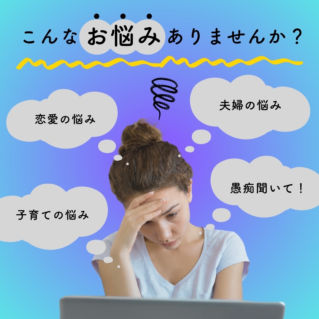女性限定❤️恋愛・結婚相談❗男性心理と本音教えます 片思い❗結婚❗愚痴聞き❗男性心理を50代既婚者が本音相談❣️ イメージ2