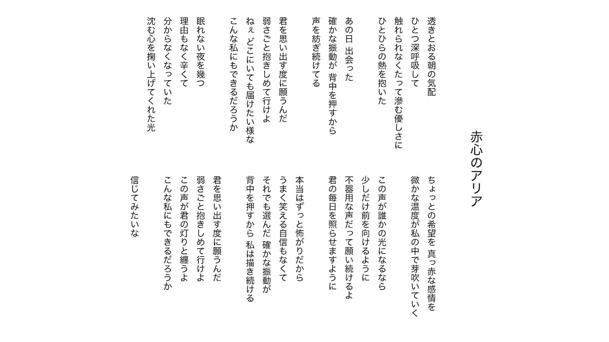 プロ案件実績多数の作家が作詞します あなたの「世界」と「音楽」を言葉にします！ イメージ4