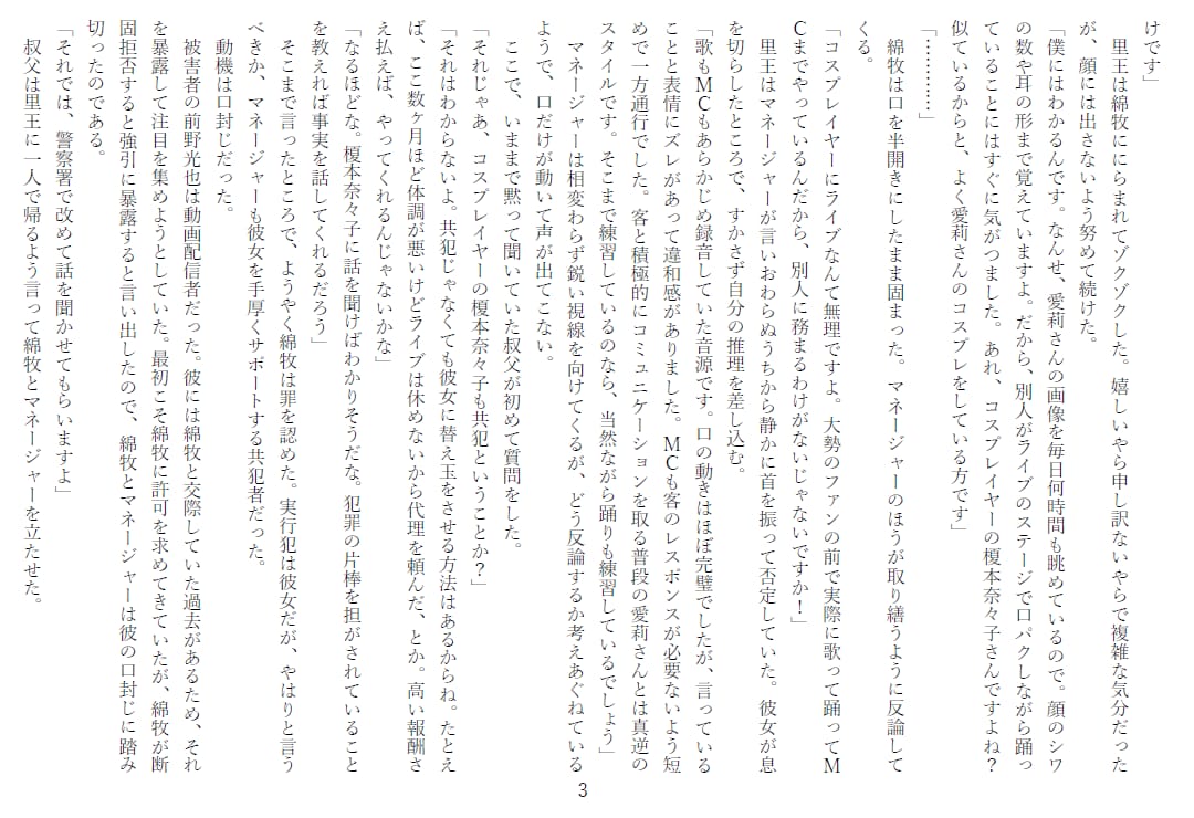 あなたの代わりに小説を書きます 著作権譲渡！　商用利用OK！　用途自由！ イメージ4