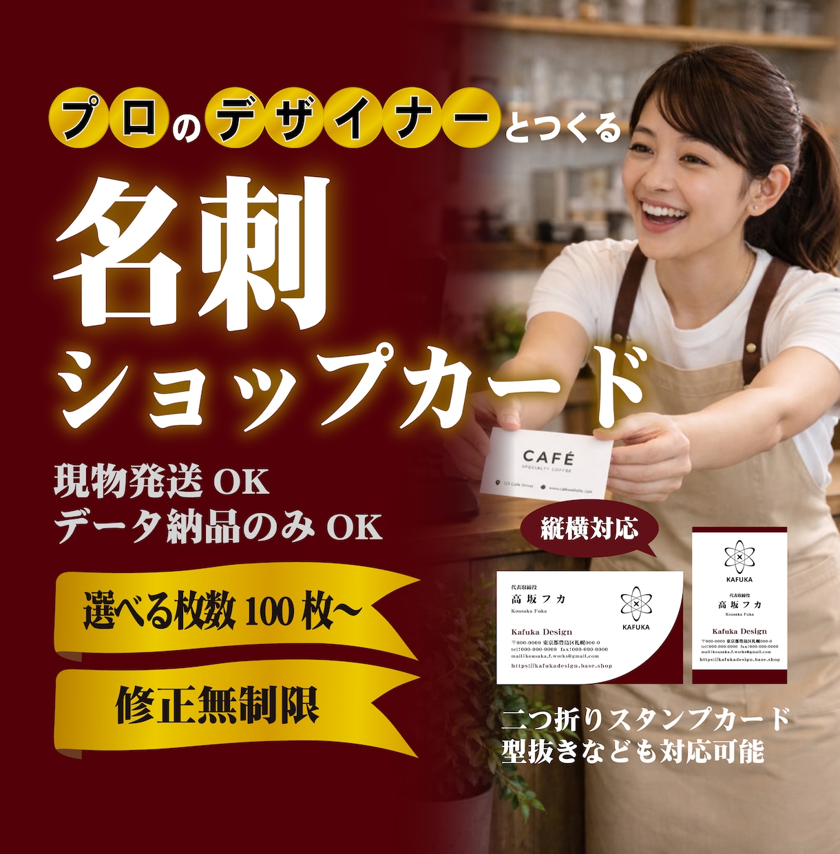 名刺・ショップカード作成｜印刷データ作ります 個人事業主様、企業様大歓迎！現物orデータ納品選択可能！ イメージ1