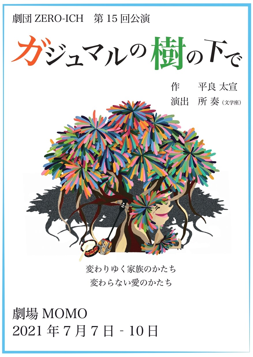 演劇やイベントのフライヤーデザインをやります SNS用JPEG納品可！イベントの販促や広報に イメージ5