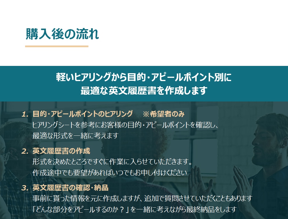 24時間以内納品可能！英文履歴書を作成します 海外転職の目的・アピールポイント別に最適な形式にします！ イメージ2