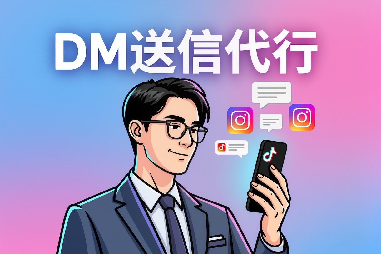 InstagramのDM手動運用代行致します ターゲットを絞って効果的なSNS運用！ イメージ8