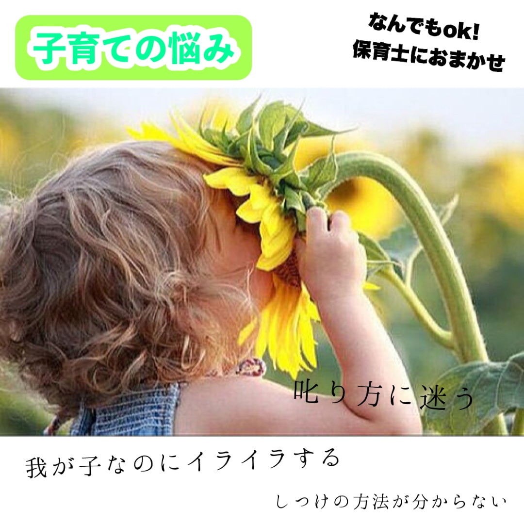 子育てのちょっとしたヒントをお教えします 子育てってこれでいいの⁉︎子育てあるある/育児カウンセリング イメージ1