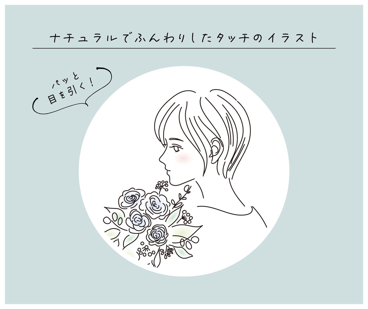 あなただけのアイコンを描きます ナチュラルでふんわりしたタッチ！ イメージ4