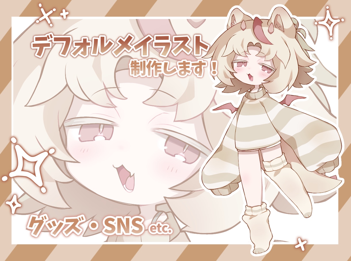 商用利用ＯＫ！デフォルメ全身立ち絵制作します むちっと感が可愛い、ちょっぴり等身高めのデフォルメキャラ！ イメージ1